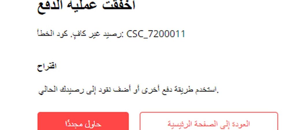 Error Code Csc_7200011: Quick Fixes to Resolve the Issue Fast